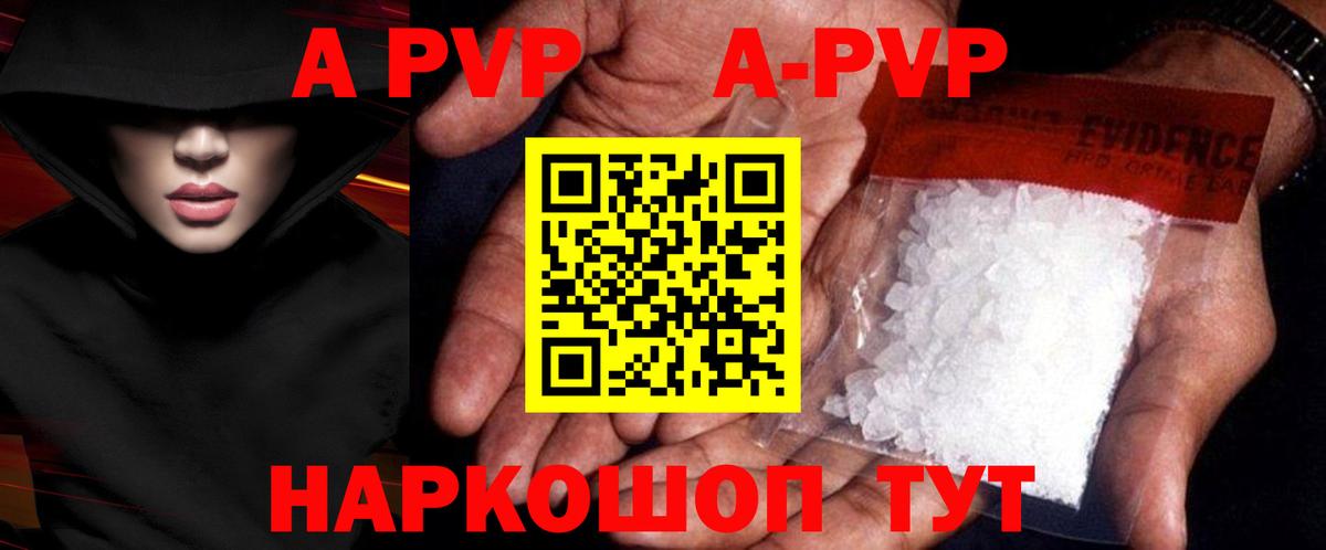 A-PVP Crystall  Вход с VPN  Коломна  A-PVP VHQ 