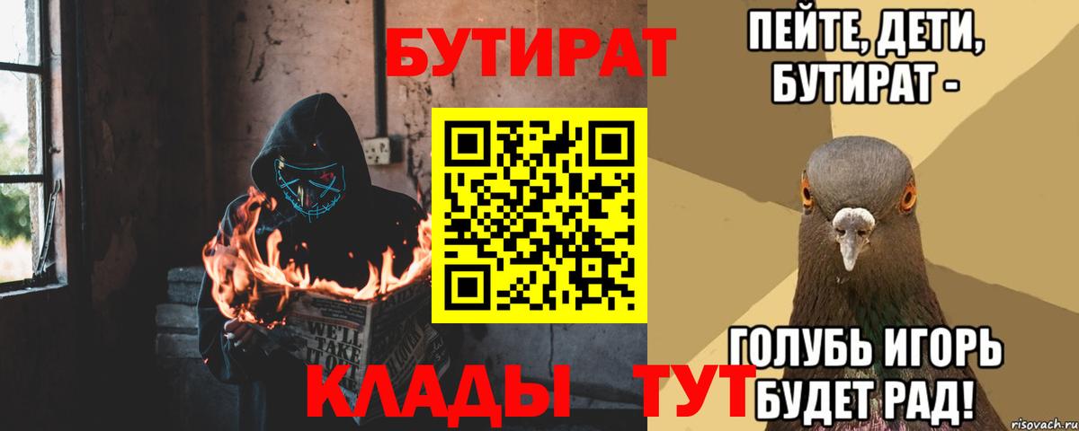 Бутират вода Коломна