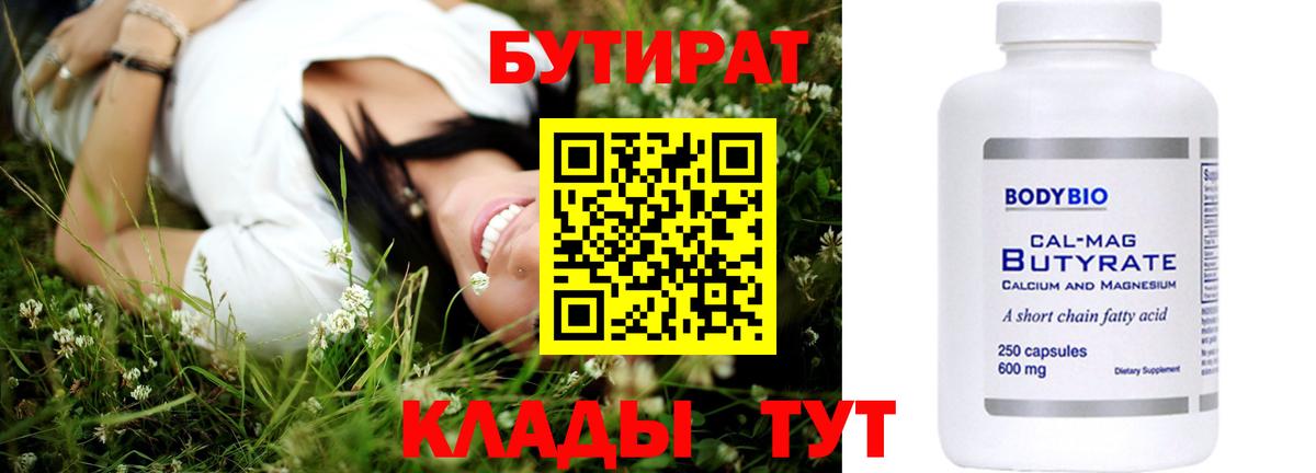 БУТИРАТ BDO  Вход с VPN  Коломна 