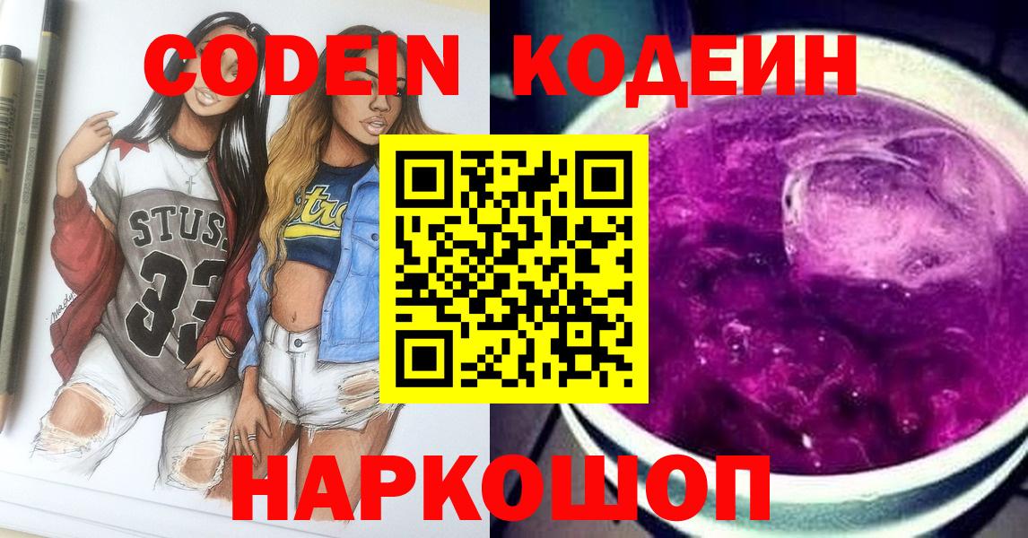 Коломна  Кодеиновый сироп Lean напиток Lean (лин)  Вход с VPN 